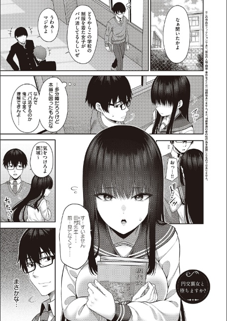 円交少女はスキですか？ 【FANZA限定】【デジタル特装版】-20