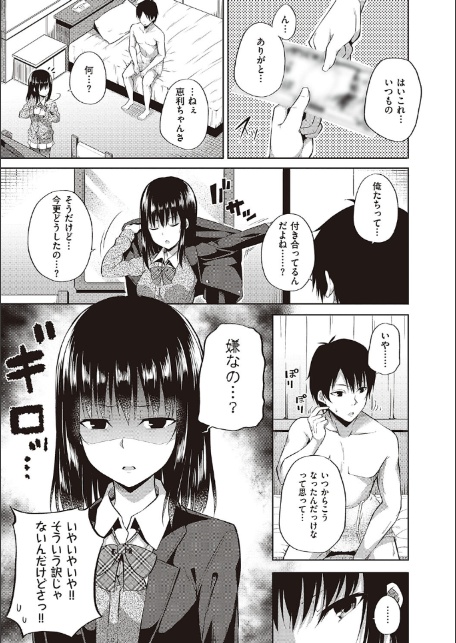 円交少女はスキですか？ 【FANZA限定】【デジタル特装版】-5
