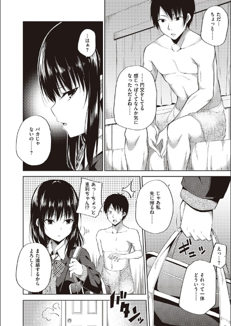 円交少女はスキですか？ 【FANZA限定】【デジタル特装版】-6