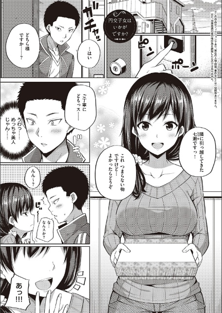 円交少女はスキですか？ 【FANZA限定】【デジタル特装版】-7