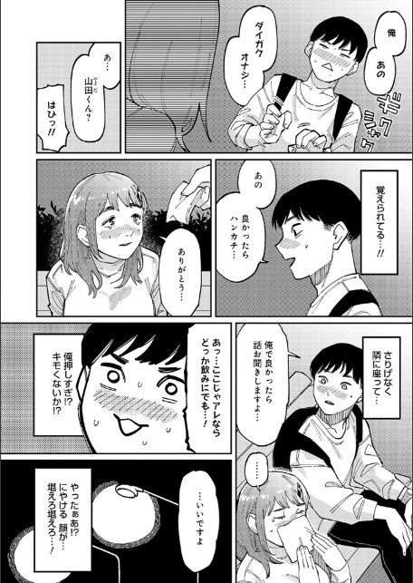 はいぼるてーじ！【FANZA限定特典付き】-14