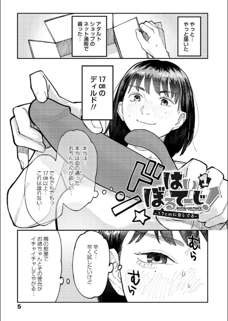 はいぼるてーじ！【FANZA限定特典付き】-3