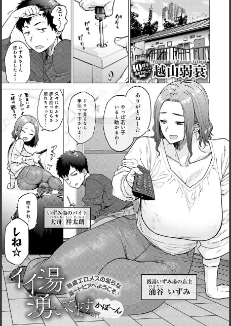 イイ湯湧いてます かぽ〜ん-1