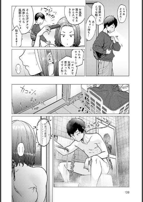 イイ湯湧いてます かぽ〜ん-2