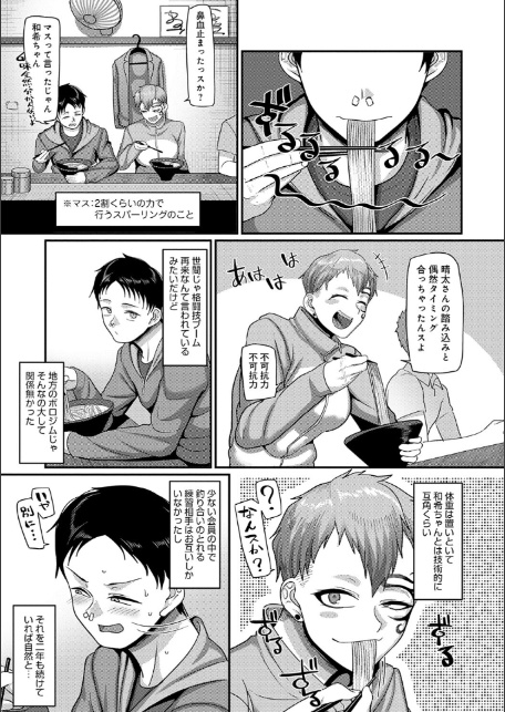なに見てんだよ！ 【デジタル特装版】-11