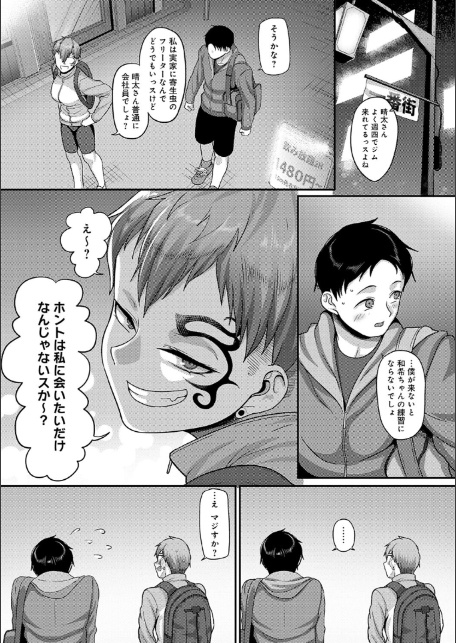 なに見てんだよ！ 【デジタル特装版】-12