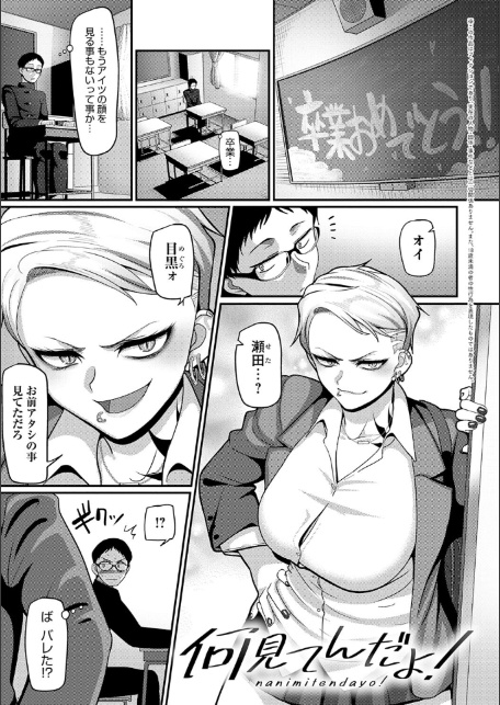 なに見てんだよ！ 【デジタル特装版】-3