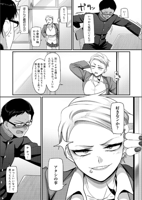 なに見てんだよ！ 【デジタル特装版】-5