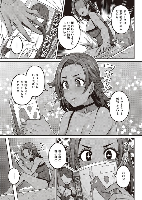 淫欲めらんじぇ 【デジタル特装版】-15