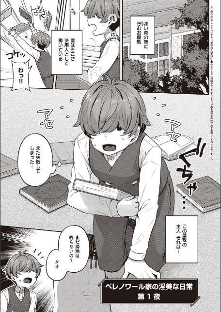 淫欲めらんじぇ 【デジタル特装版】-19