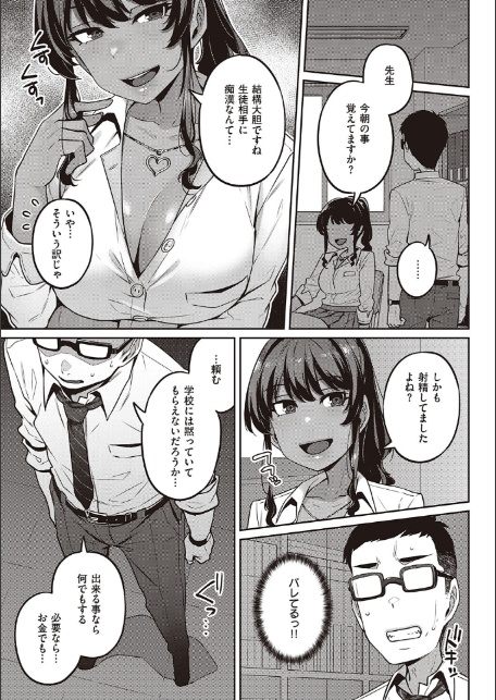 淫欲めらんじぇ 【デジタル特装版】-7