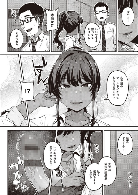 淫欲めらんじぇ 【デジタル特装版】-8