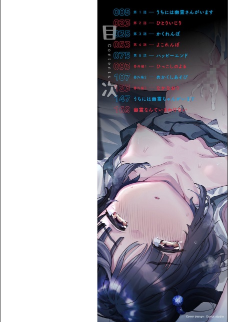 うちには幽霊さんがいます 【デジタル特装版】-2
