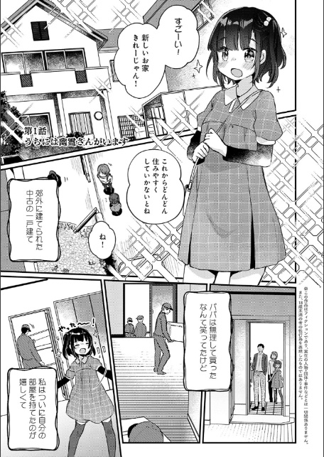 うちには幽霊さんがいます 【デジタル特装版】-3