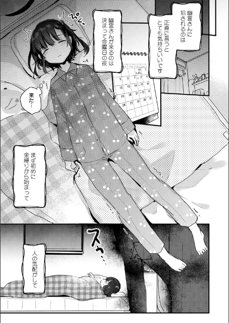 うちには幽霊さんがいます 【デジタル特装版】-5
