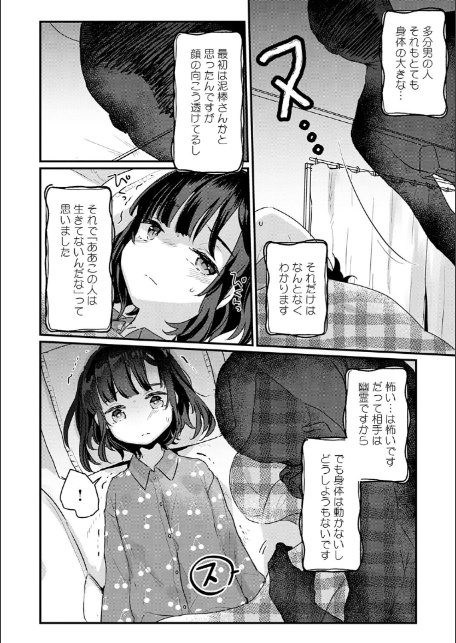 うちには幽霊さんがいます 【デジタル特装版】-6