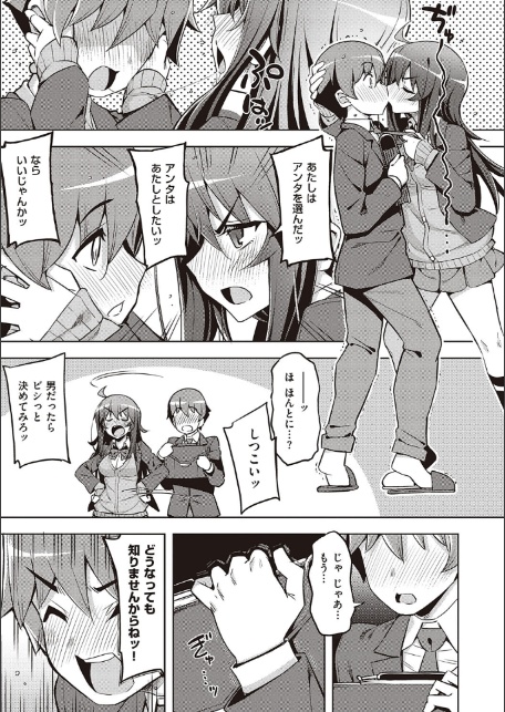 話が違うッ【電子版限定特典付き】-11