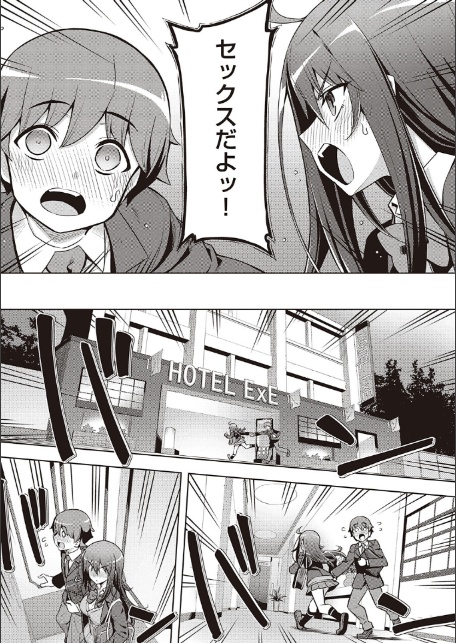 話が違うッ【電子版限定特典付き】-7