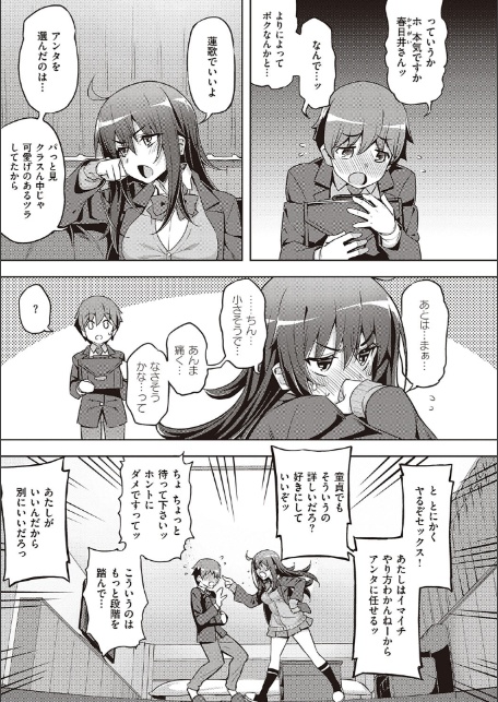 話が違うッ【電子版限定特典付き】-9