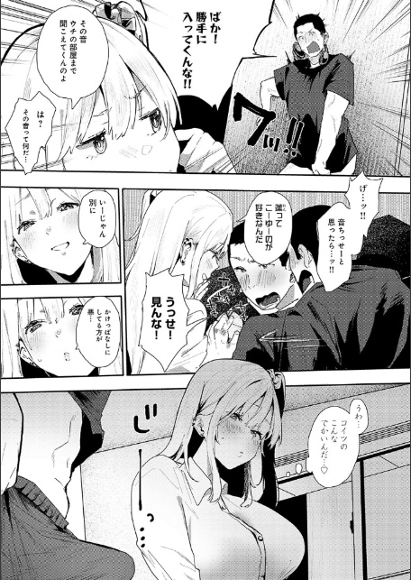 ずっとこのまま… 【デジタル特装版】-11