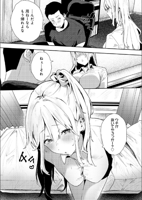 ずっとこのまま… 【デジタル特装版】-12