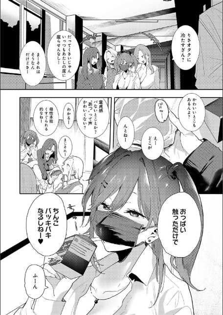 ずっとこのまま… 【デジタル特装版】-14