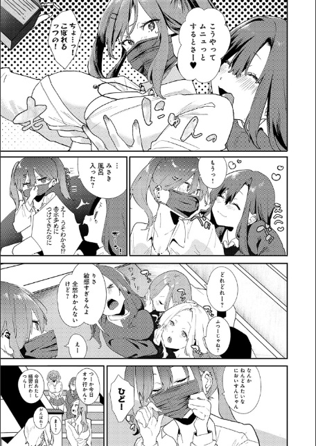 ずっとこのまま… 【デジタル特装版】-15