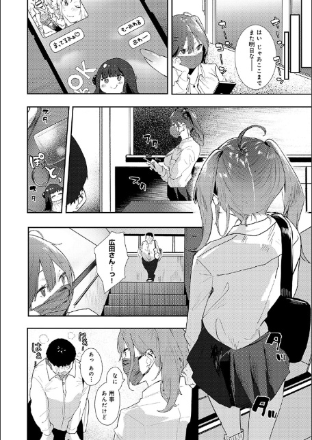 ずっとこのまま… 【デジタル特装版】-16