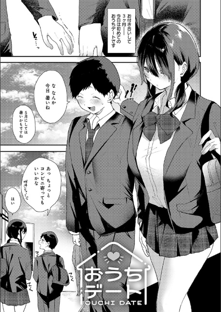 ずっとこのまま… 【デジタル特装版】-19