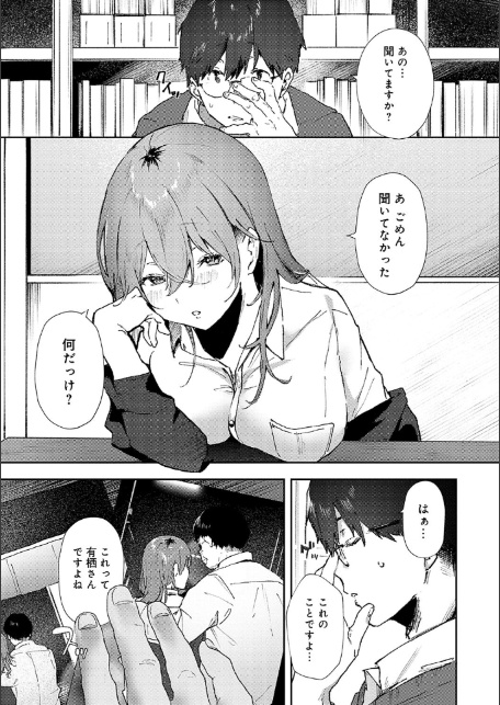 ずっとこのまま… 【デジタル特装版】-5
