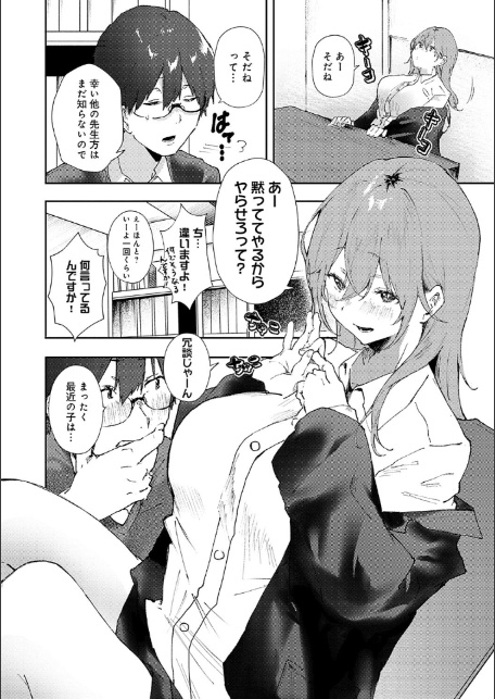 ずっとこのまま… 【デジタル特装版】-6