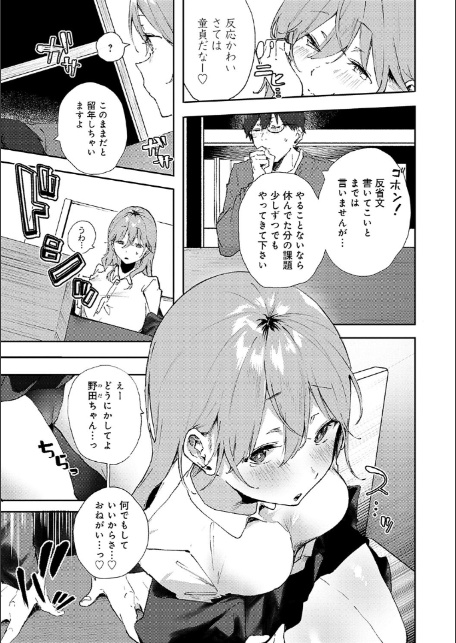 ずっとこのまま… 【デジタル特装版】-7