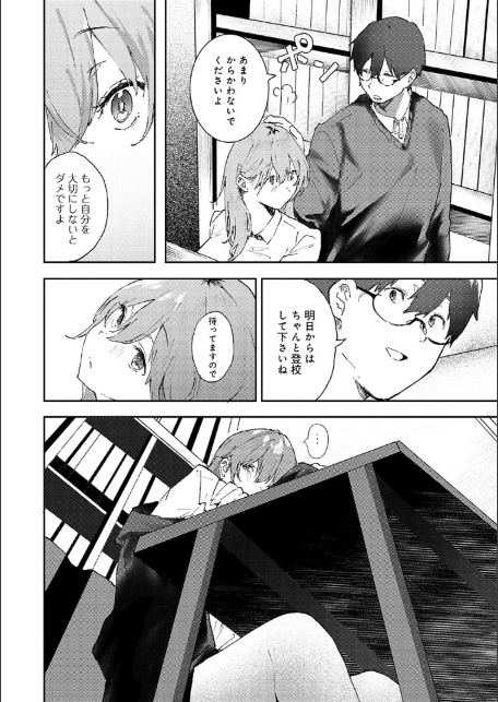 ずっとこのまま… 【デジタル特装版】-8