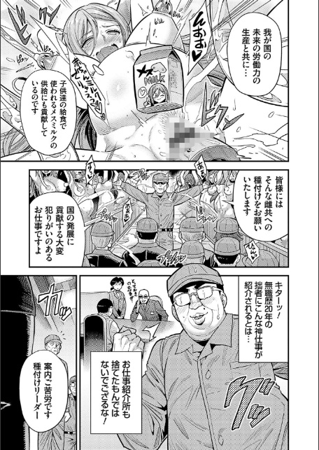 ヤったもん勝ち！孕ませ新法 【デジタル特装版】-11