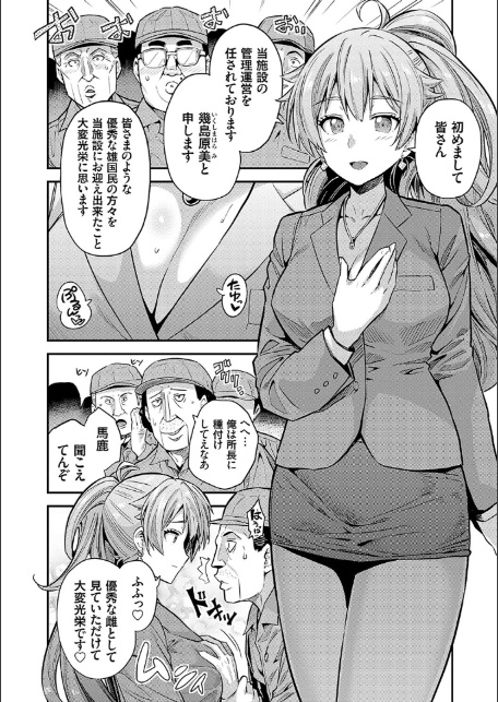 ヤったもん勝ち！孕ませ新法 【デジタル特装版】-12