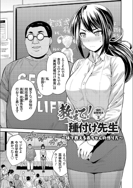 ヤったもん勝ち！孕ませ新法 【デジタル特装版】-5
