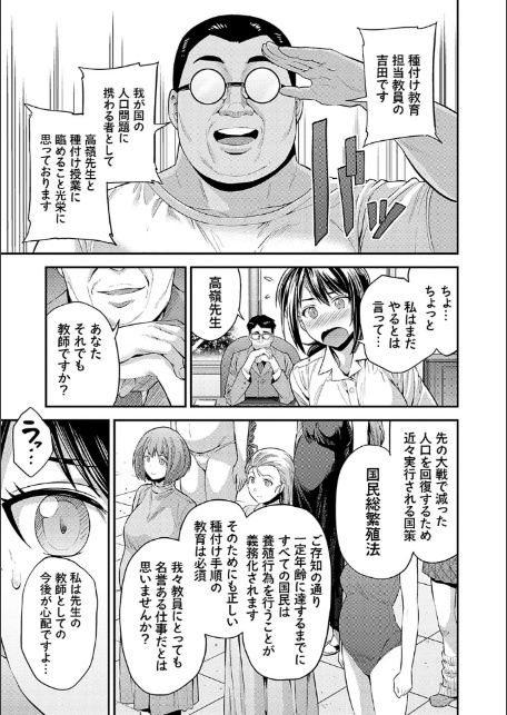 ヤったもん勝ち！孕ませ新法 【デジタル特装版】-7