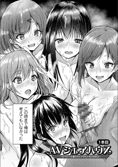 AVシェアハウス 〜セクシー女優たちとアダルトな共同性活〜-8