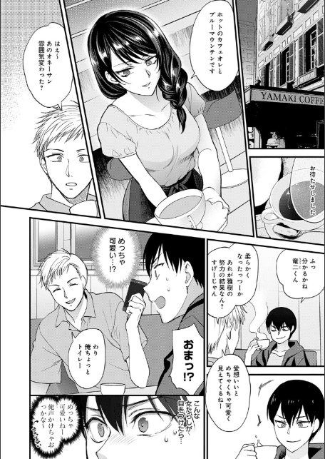もう少しだけ、このままで 【デジタル特装版】-10