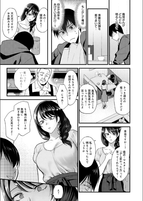 もう少しだけ、このままで 【デジタル特装版】-11