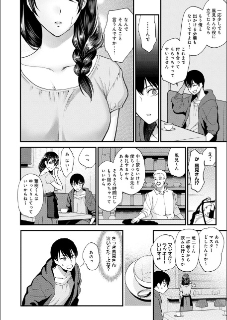 もう少しだけ、このままで 【デジタル特装版】-12
