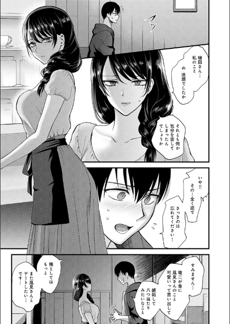 もう少しだけ、このままで 【デジタル特装版】-13