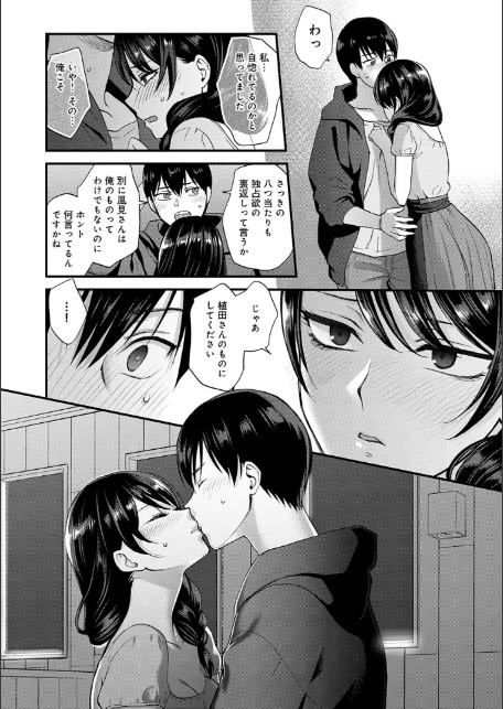 もう少しだけ、このままで 【デジタル特装版】-14