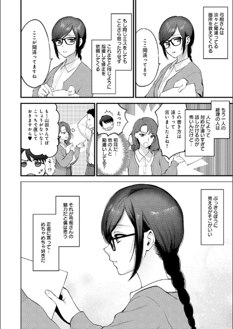 もう少しだけ、このままで 【デジタル特装版】-18