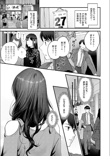 もう少しだけ、このままで 【デジタル特装版】-19