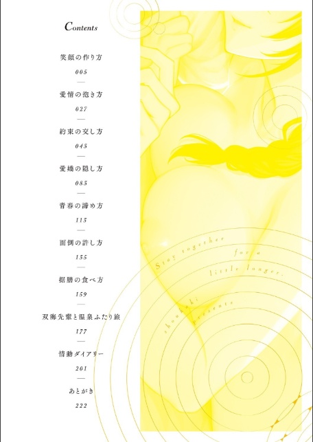 もう少しだけ、このままで 【デジタル特装版】-2