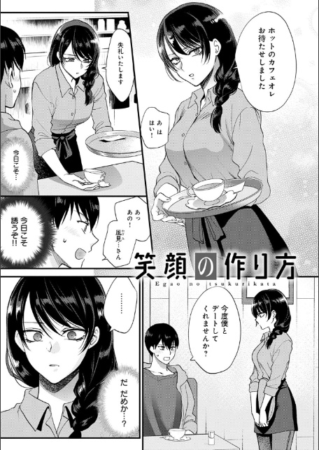 もう少しだけ、このままで 【デジタル特装版】-3