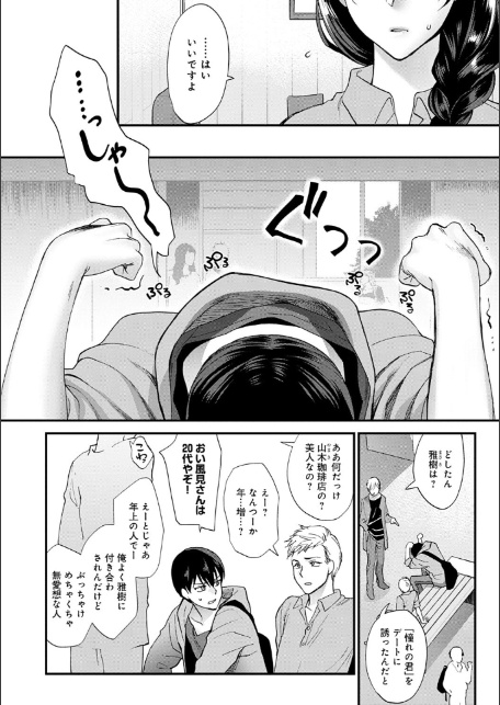 もう少しだけ、このままで 【デジタル特装版】-4