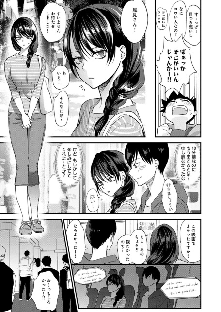 もう少しだけ、このままで 【デジタル特装版】-5