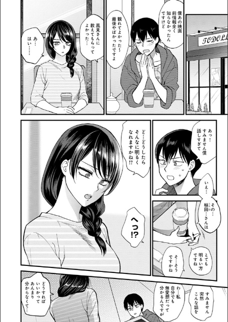 もう少しだけ、このままで 【デジタル特装版】-6